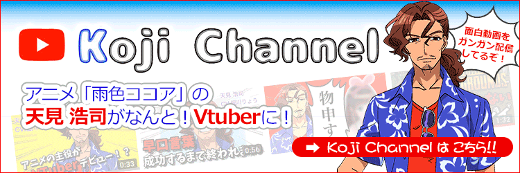 vtuber天見！アニメキャラがブイチューバーとして活動！